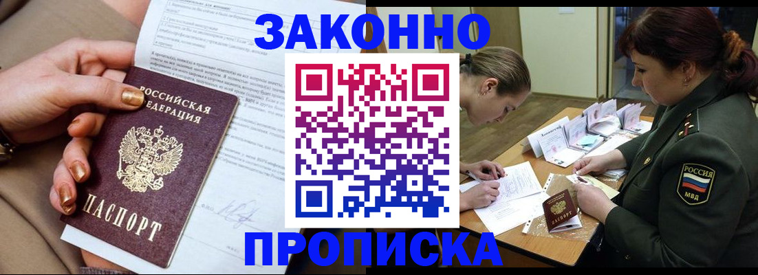 временная регистрация законно в Пскове
