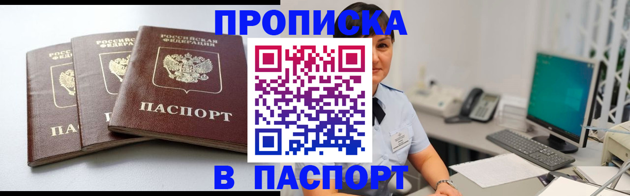 временная регистрация купить в Пскове