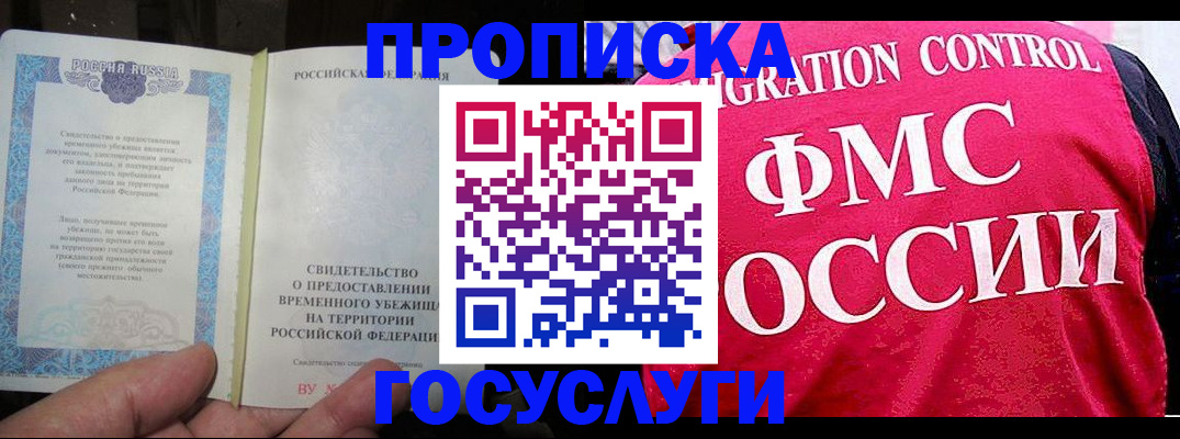 временная регистрация для всех в Пскове